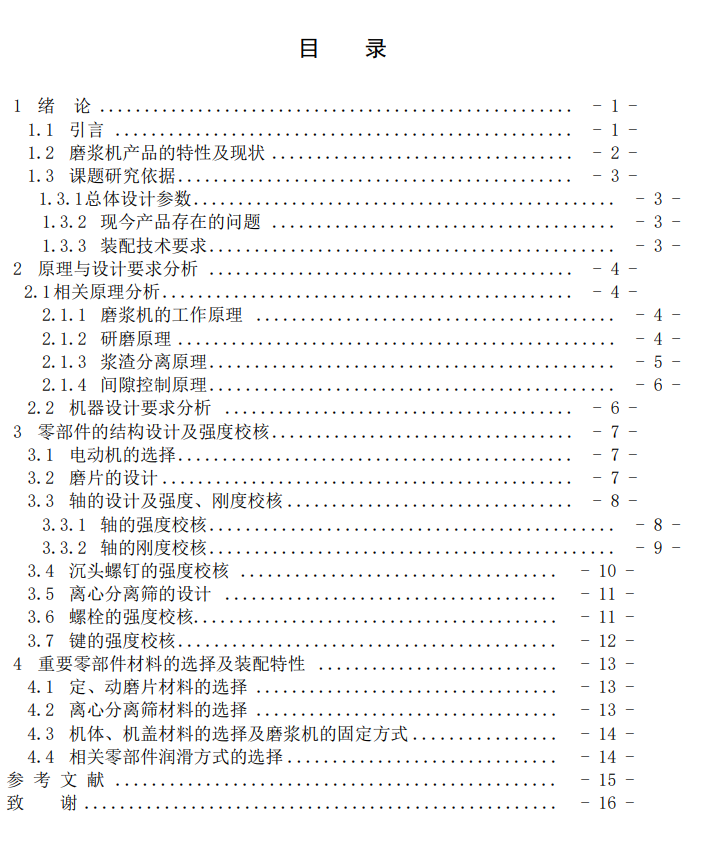 浆渣自分离立式磨浆机设计CAD+说明