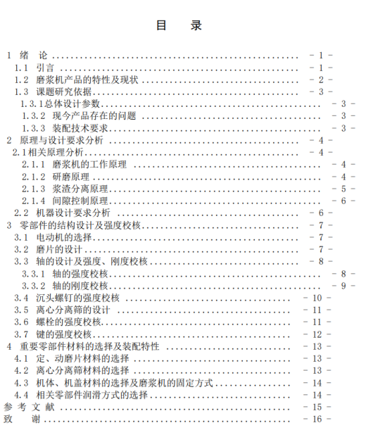 浆渣自分离立式磨浆机设计CAD+说明缩略图