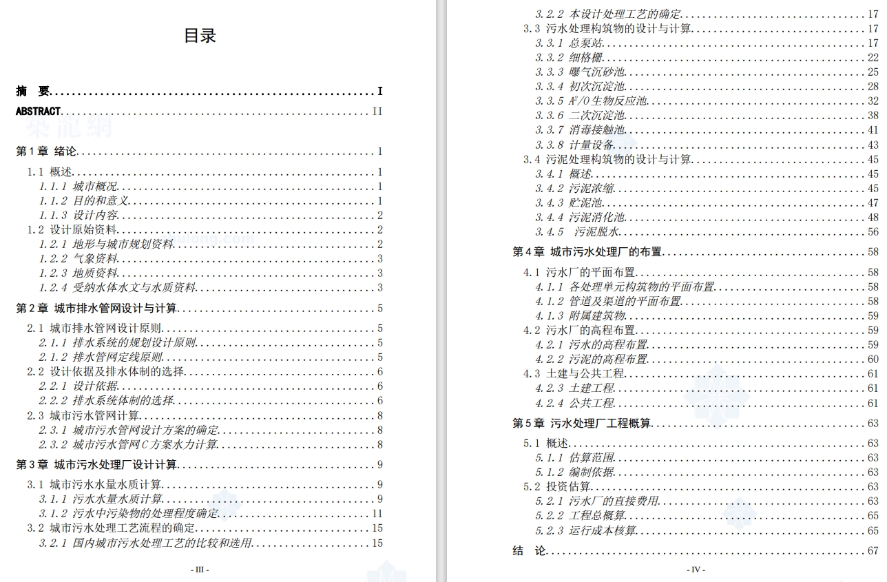 某城镇污水厂工程设计CAD+说明书