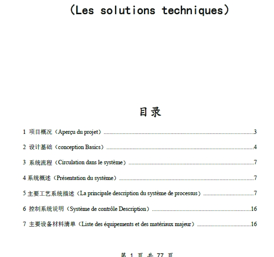 1000t-d海水淡化技术方案及图纸+CAD+说明书