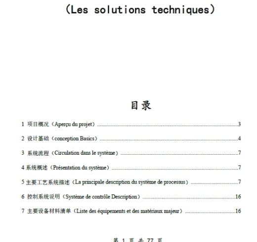 1000t-d海水淡化技术方案及图纸+CAD+说明书缩略图