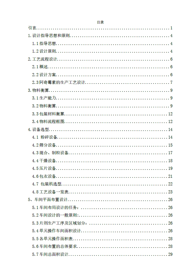 年产2亿片阿奇霉素片剂的车间设计+CAD+说明书