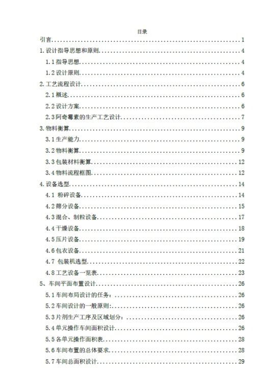 年产2亿片阿奇霉素片剂的车间设计+CAD+说明书缩略图