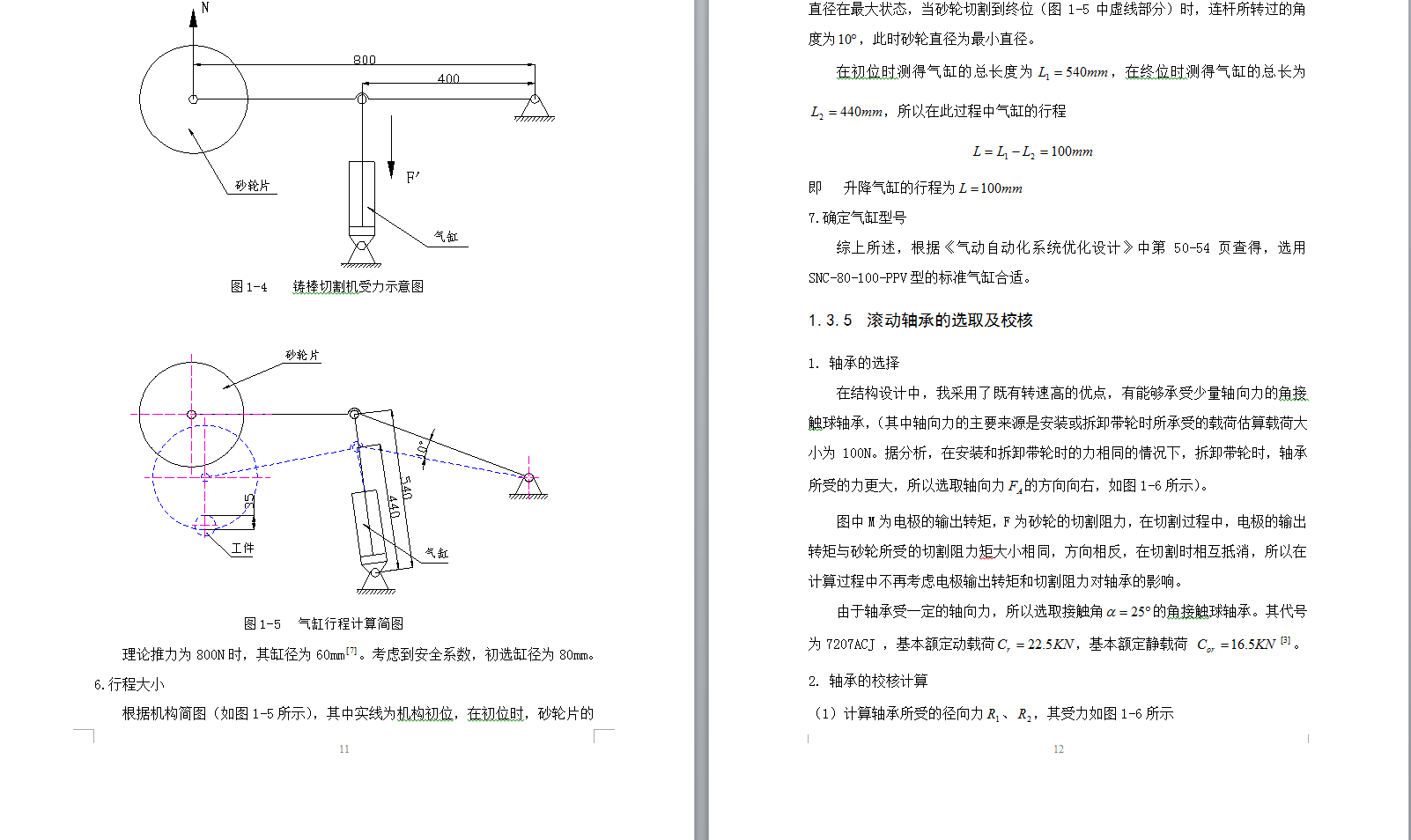 铝合金棒料切割加工机设计+说明书