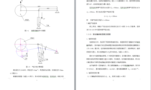 铝合金棒料切割加工机设计+说明书缩略图