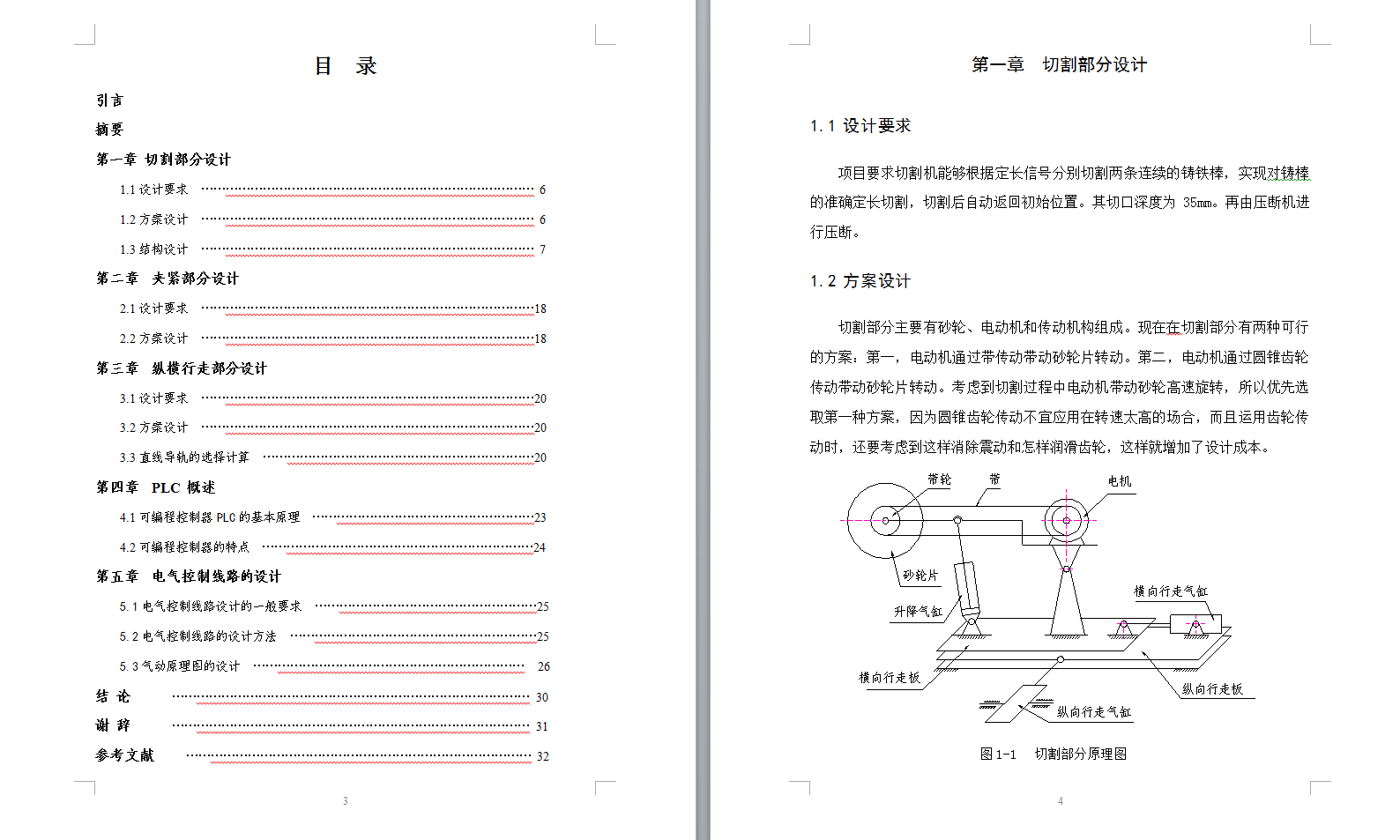 铝合金棒料切割加工机设计+说明书