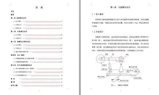 铝合金棒料切割加工机设计+说明书缩略图