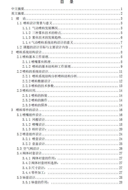 手持式气动喷枪系统结构设计三维SW2012带参+CAD+说明书