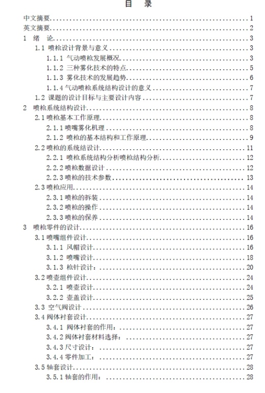 手持式气动喷枪系统结构设计三维SW2012带参+CAD+说明书缩略图