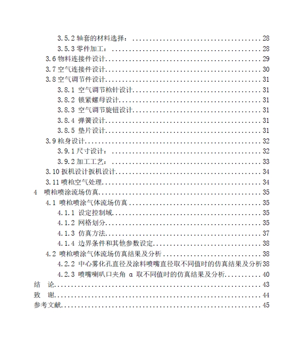 手持式气动喷枪系统结构设计三维SW2012带参+CAD+说明书