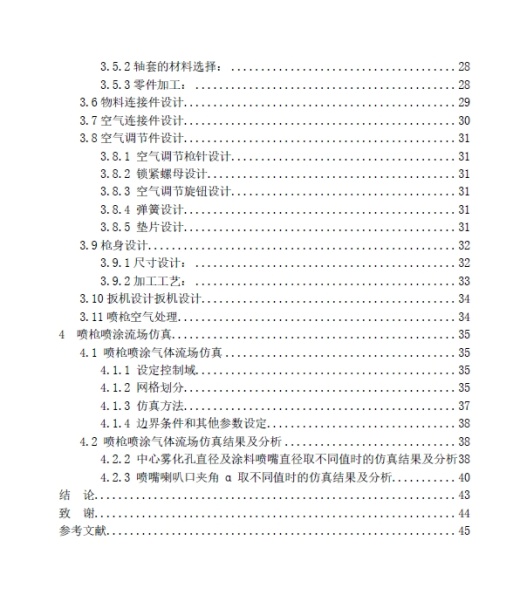手持式气动喷枪系统结构设计三维SW2012带参+CAD+说明书缩略图