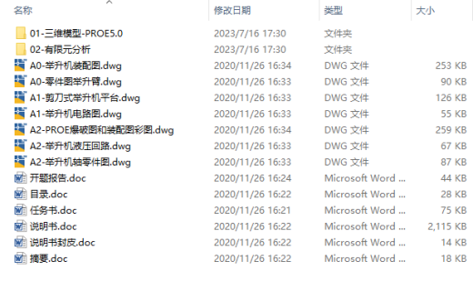 剪刀式汽车举升机三维ProE5.0+CAD+说明缩略图