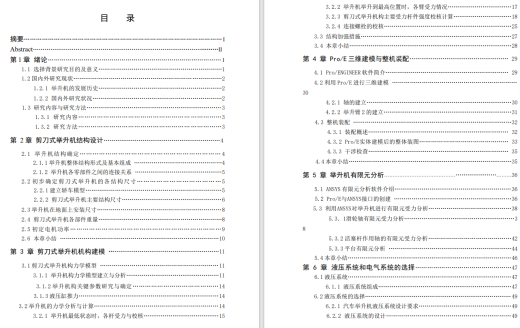 剪刀式汽车举升机三维ProE5.0+CAD+说明缩略图