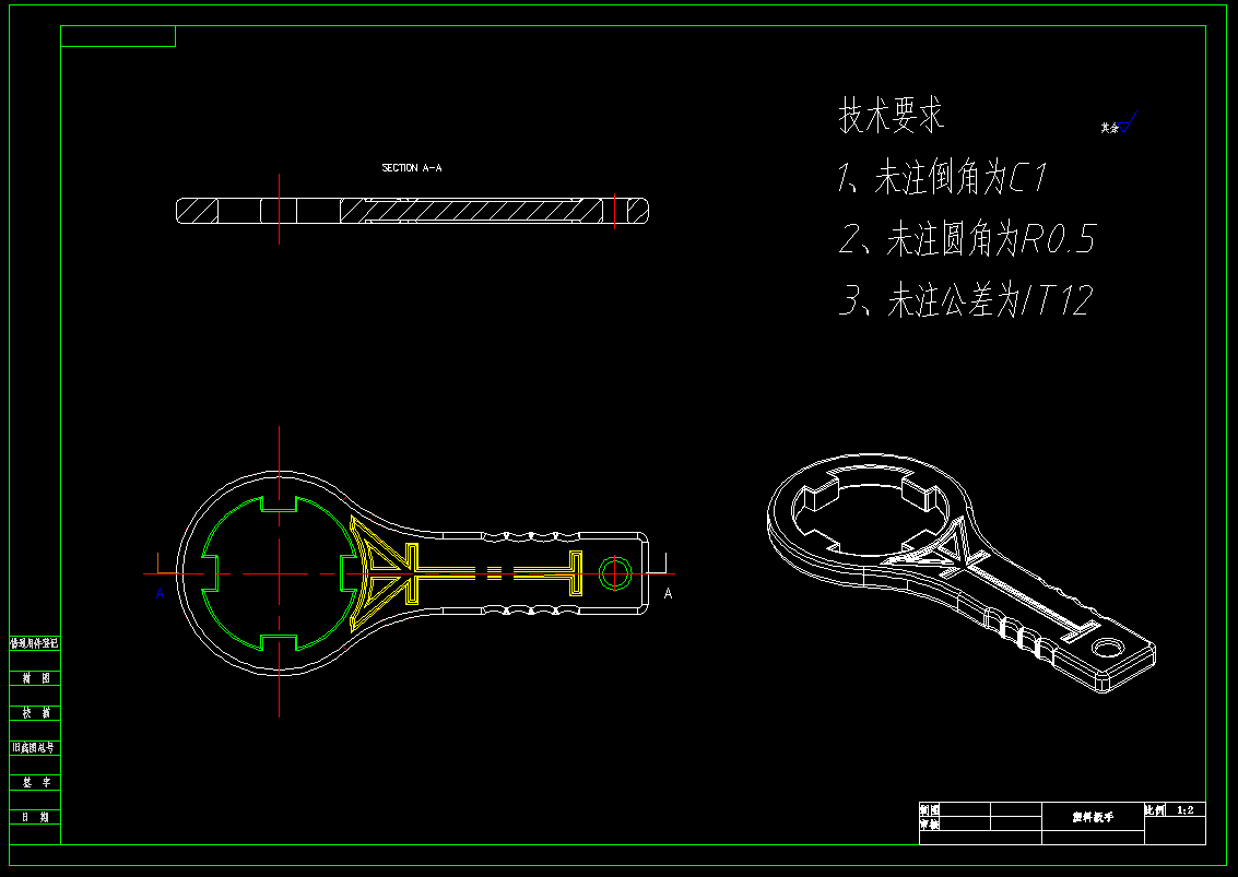 塑料扳手注塑模具设计含说明书