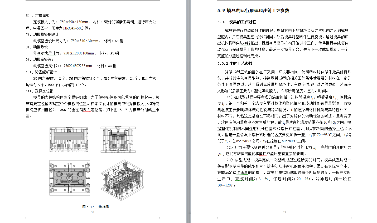 塑料扳手注塑模具设计含说明书