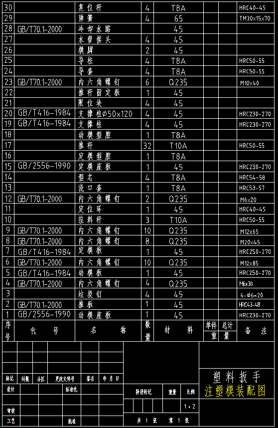 塑料扳手注塑模具设计含说明书