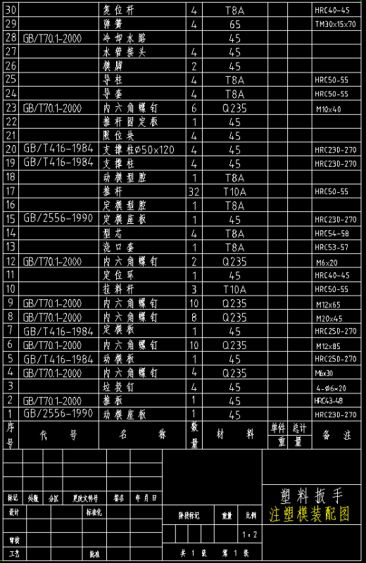 塑料扳手注塑模具设计含说明书缩略图