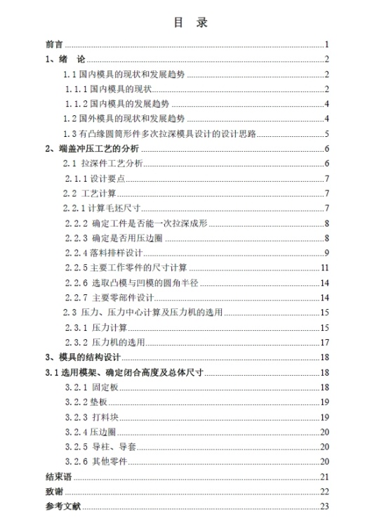 D 端盖冲压成形工艺与模具设计【冲压模具设计】+CAD+说明书缩略图