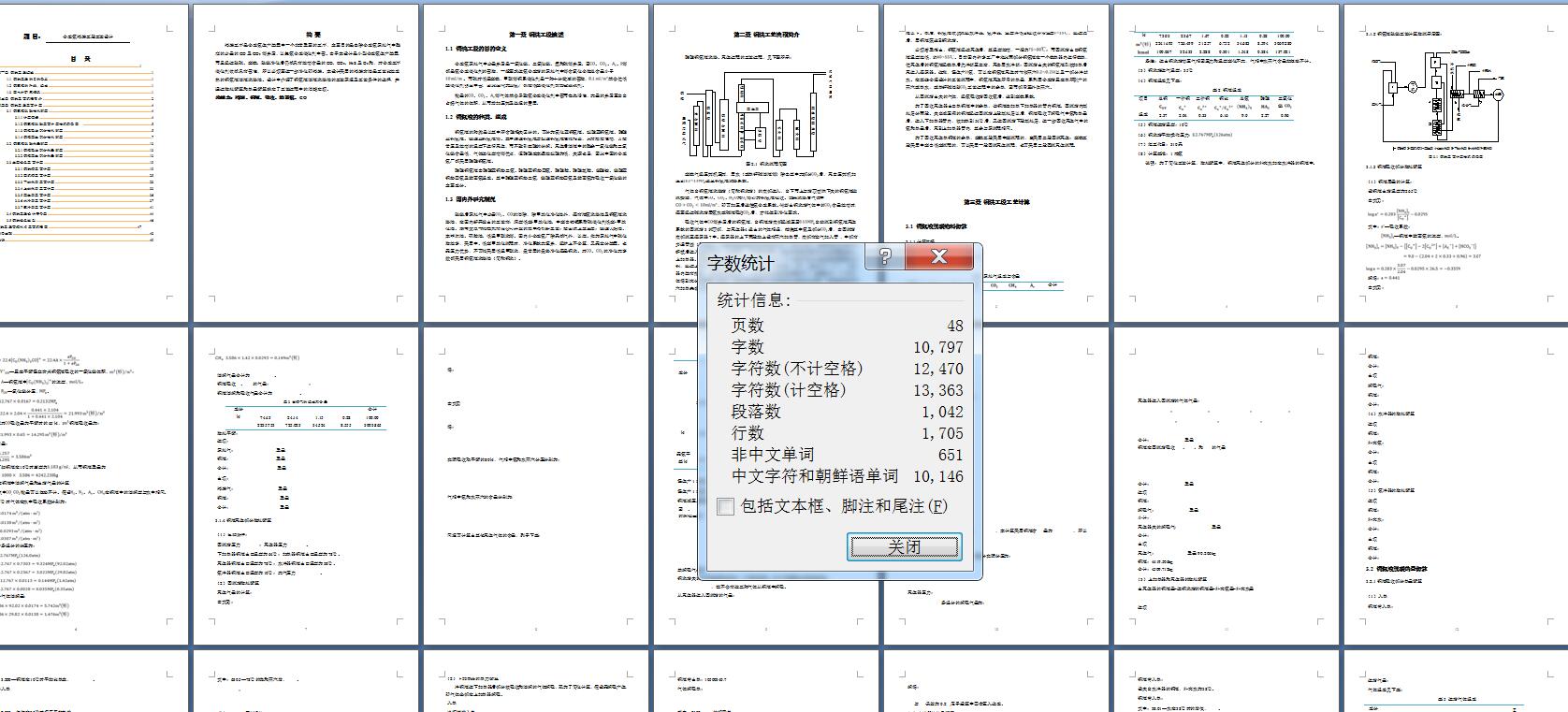 合成氨精炼工段工艺设计+CAD+说明书