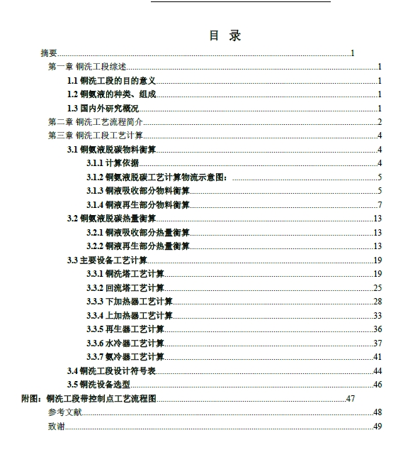 合成氨精炼工段工艺设计+CAD+说明书