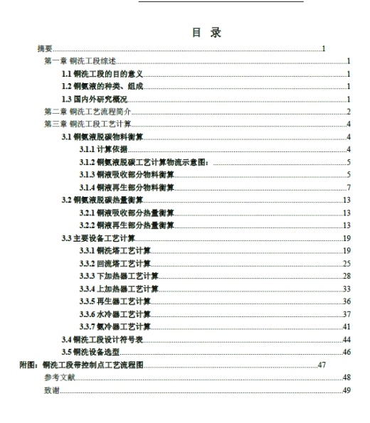 合成氨精炼工段工艺设计+CAD+说明书缩略图