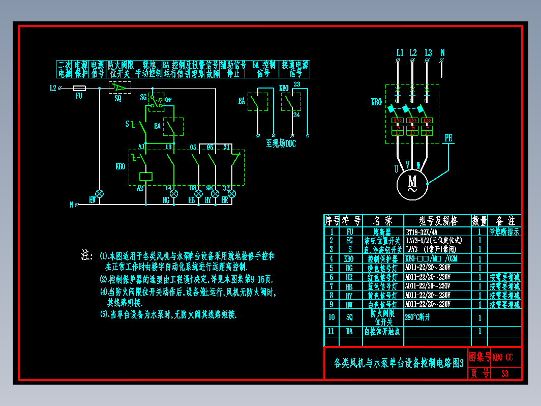 KB0-CC-33各类风机与水泵单台设备控制电路图3