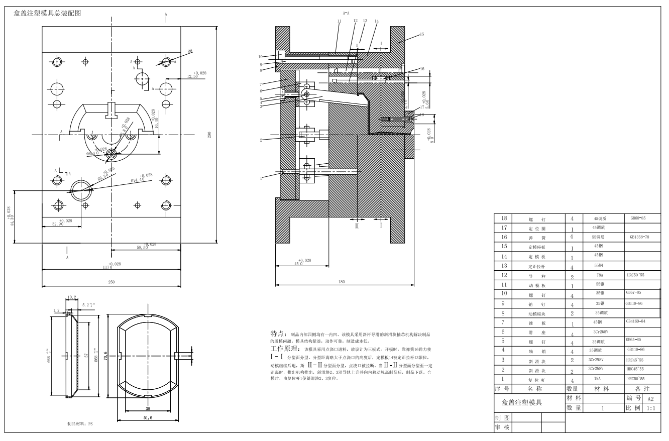 盒盖注塑模具设计与制造【罩盖】【一模一腔】CAD+说明