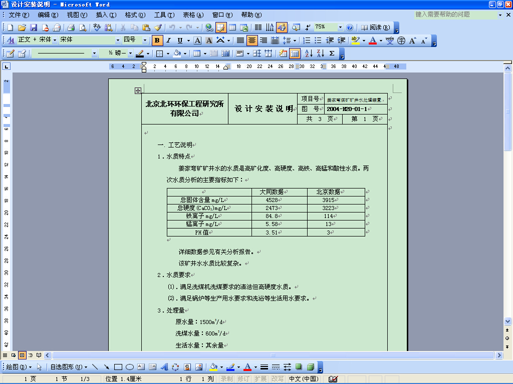 煤矿矿井水处理工程全套CAD设计施工图CAD+说明书