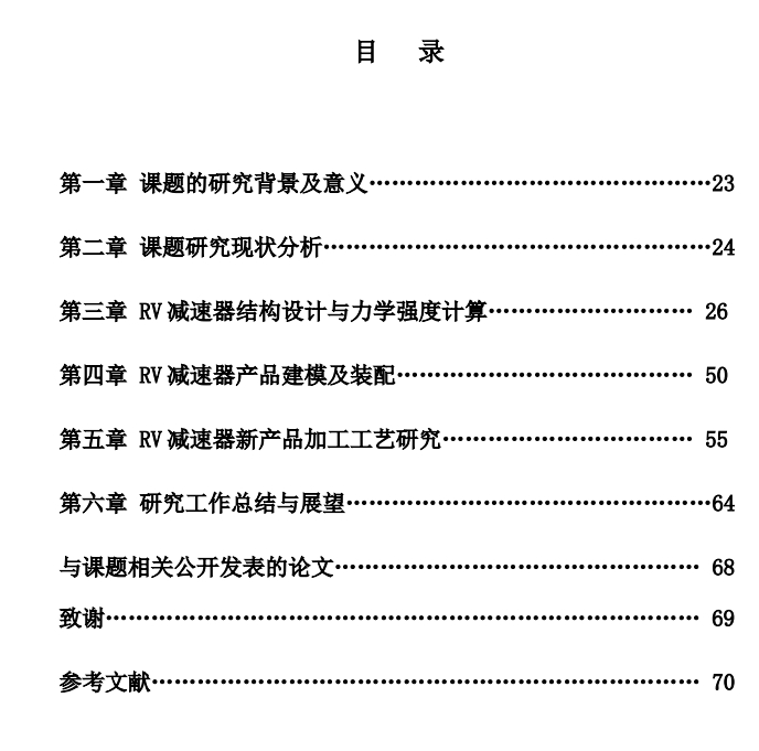 RV减速器设计+CAD+说明