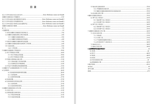 双螺杆压缩机的设计【通用的喷油双螺杆空气压缩机】缩略图