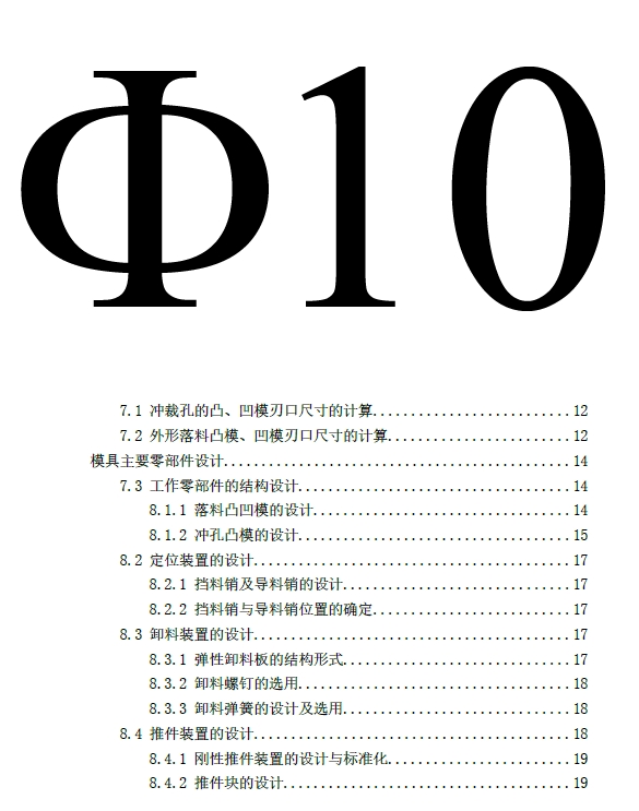 夏利轿车差速器螺栓垫片冲裁模具设计+CAD+说明书