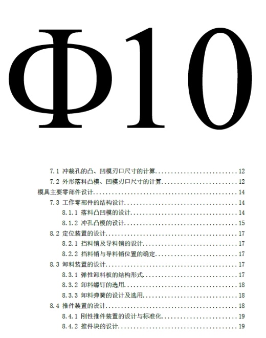 夏利轿车差速器螺栓垫片冲裁模具设计+CAD+说明书缩略图