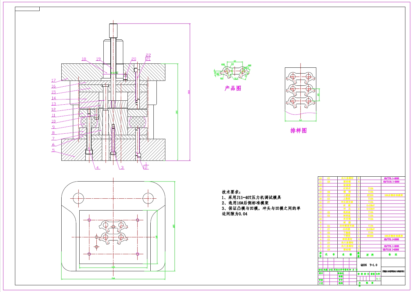 夏利轿车差速器螺栓垫片冲裁模具设计+CAD+说明书