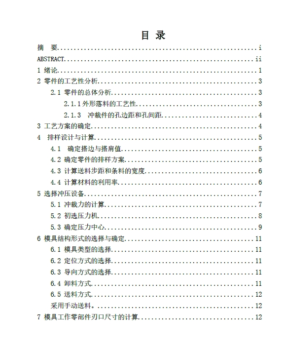 夏利轿车差速器螺栓垫片冲裁模具设计+CAD+说明书