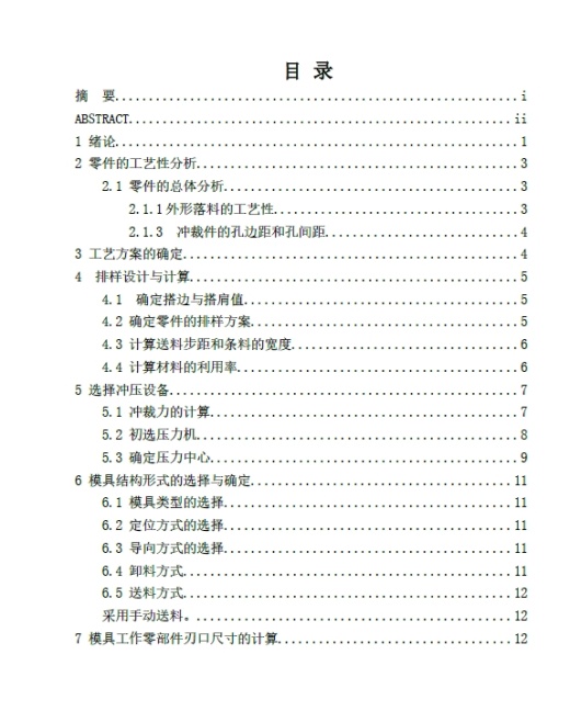 夏利轿车差速器螺栓垫片冲裁模具设计+CAD+说明书缩略图