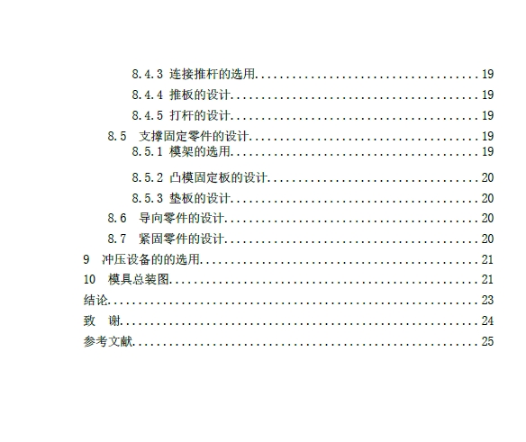 夏利轿车差速器螺栓垫片冲裁模具设计+CAD+说明书