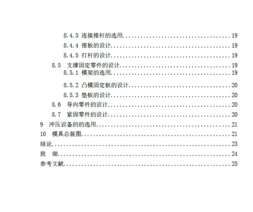 夏利轿车差速器螺栓垫片冲裁模具设计+CAD+说明书缩略图