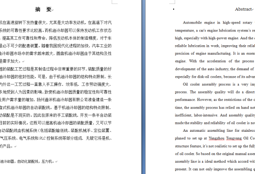 机油冷却器自动装备线压紧工位装备设计+说明书缩略图