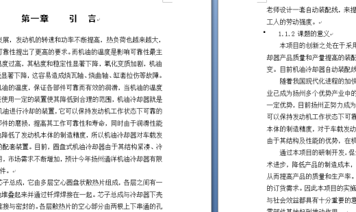 机油冷却器自动装备线压紧工位装备设计+说明书缩略图