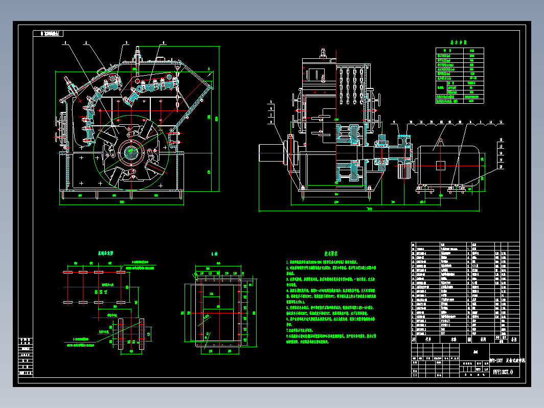 PFY1070反击式破碎机套图