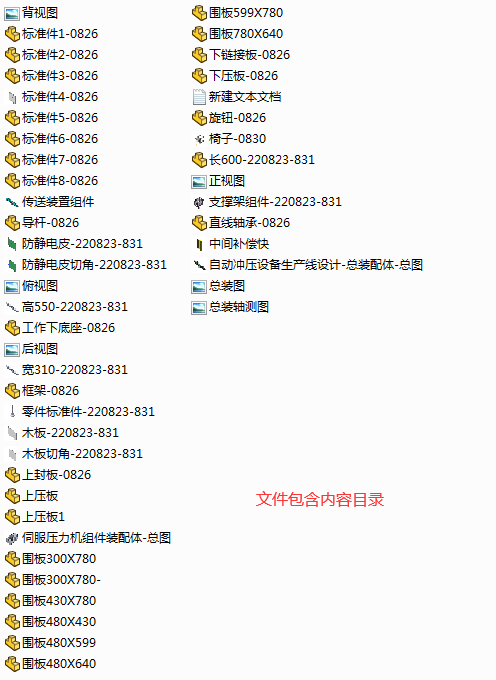 自动冲压设备生产线设计缩略图