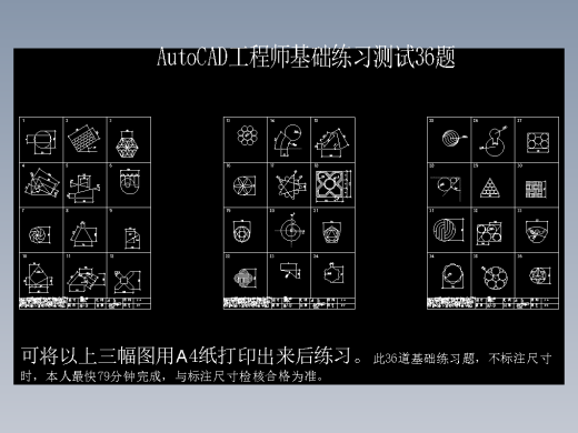 CAD工程师基础练习测试