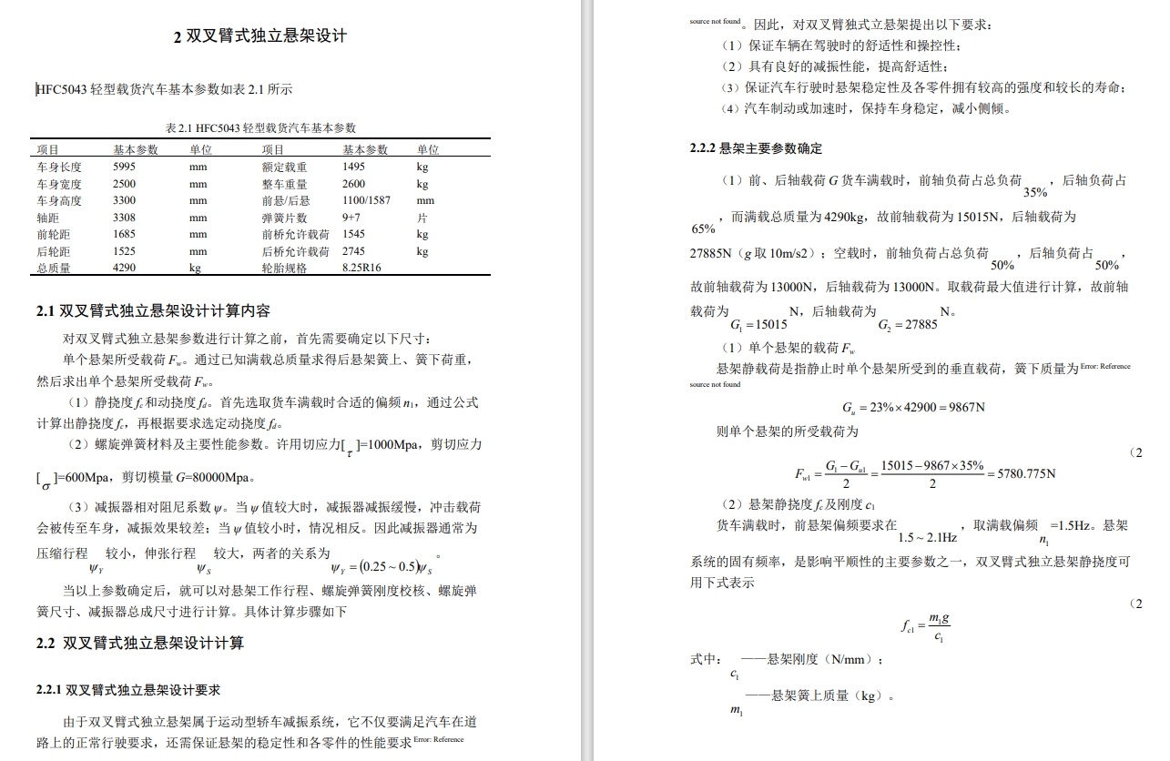 双叉臂式独立悬架设计CAD+说明书