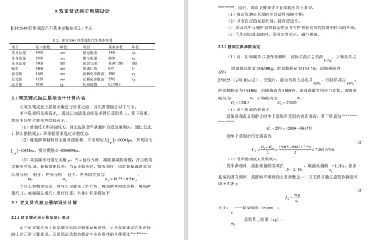 双叉臂式独立悬架设计CAD+说明书缩略图