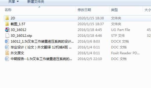 1.5t叉车工作装置液压系统的设计三维UG7.0无参+CAD+说明书缩略图