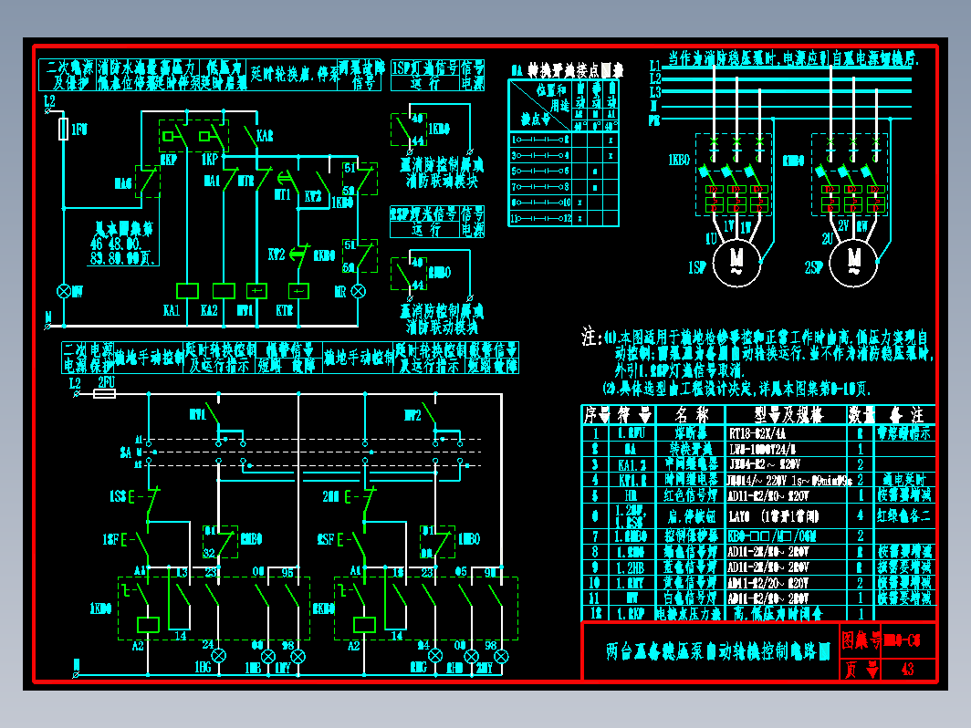 KB0-CC-43两台互备稳压泵自动轮换控制电路图