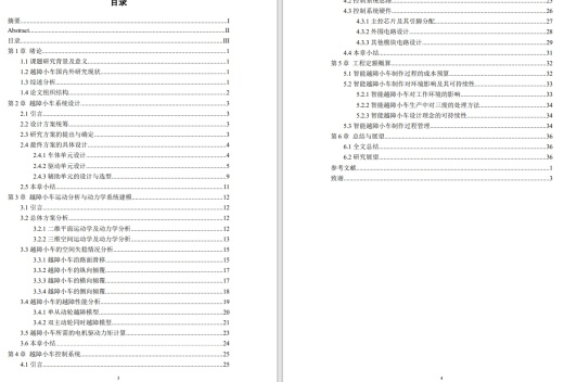 智能越障小车设计CAD+说明书缩略图