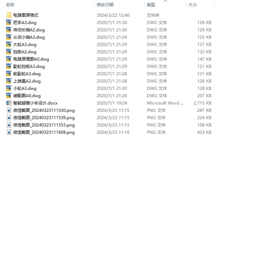 智能越障小车设计CAD+说明书缩略图