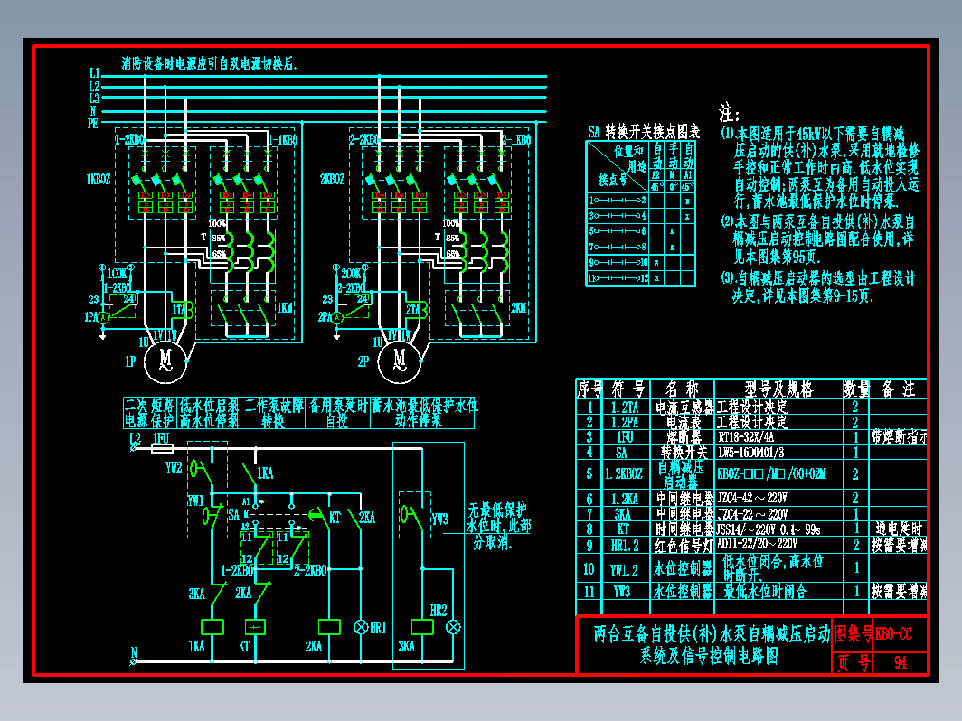 KB0-CC-94两台互备自投供(补)水泵自耦减压系统及信号控制电路图