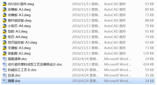 动片瓷件塑料成型工艺及注塑模具设计【全套10张CAD图】缩略图
